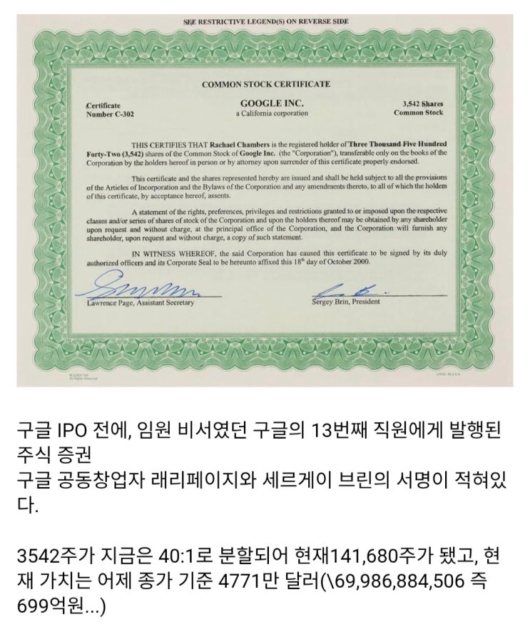  구글 상장 전에 발급된 주식 증권.jpg