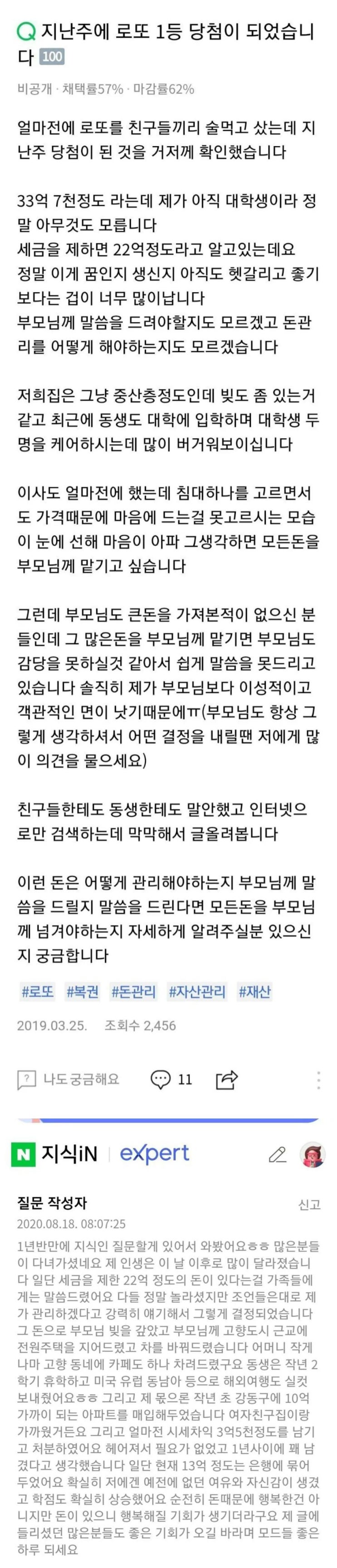  로또1등 당첨돼서 33억수령한 대학생, 1년반 뒤의 후기.jpg