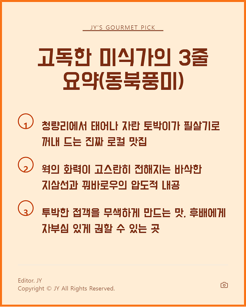 동북풍미양꼬치 사진