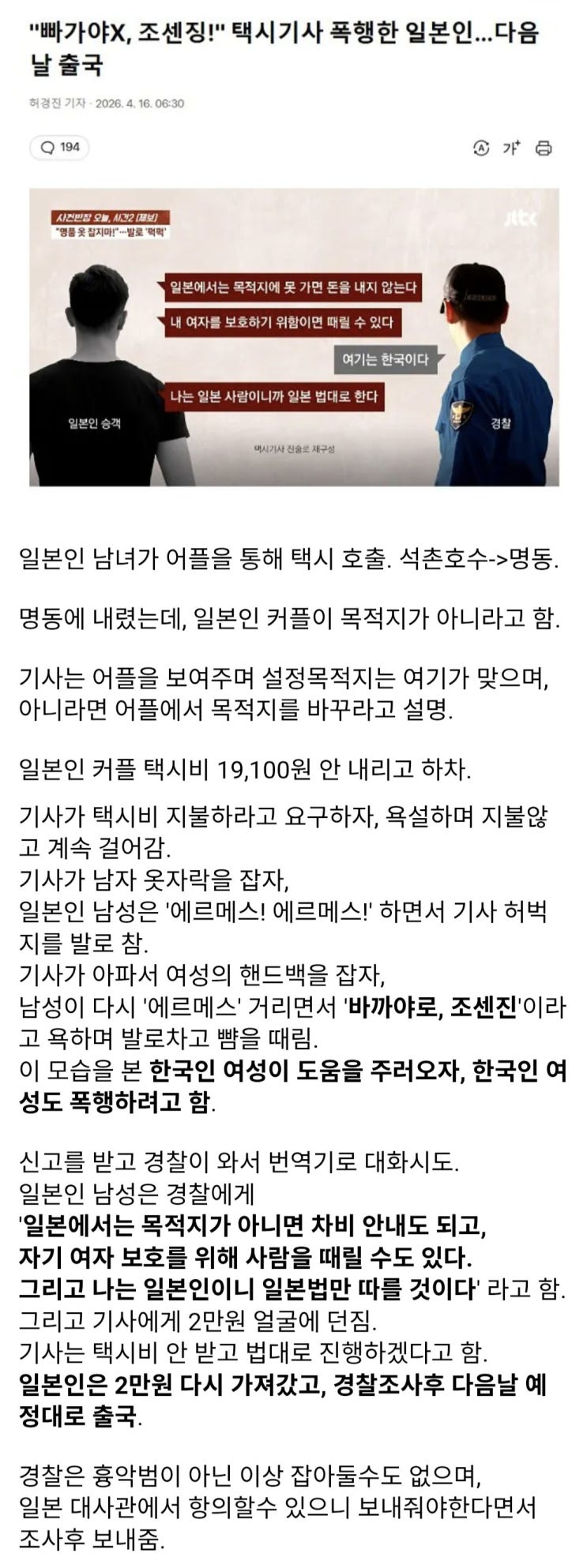  얼마전 발생한 일본인의 명동 택시기사 폭행 사건 정리.jpg