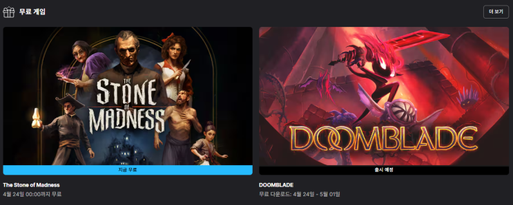  스팀, 에픽게임즈 무료 게임 배포(Legend of Keepers, Stickman Killing Zombie, The Stone of Madness)
