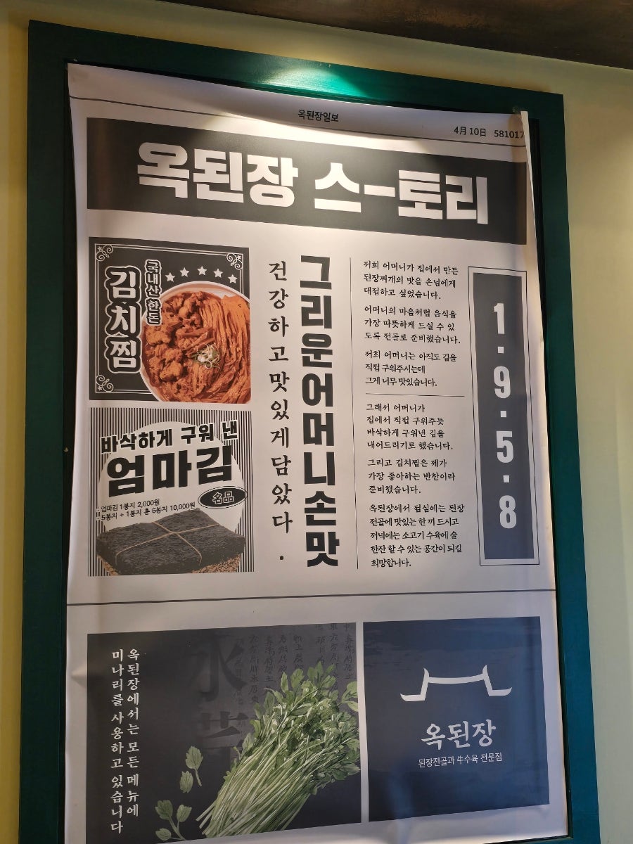 옥된장 부천시청점 사진 6