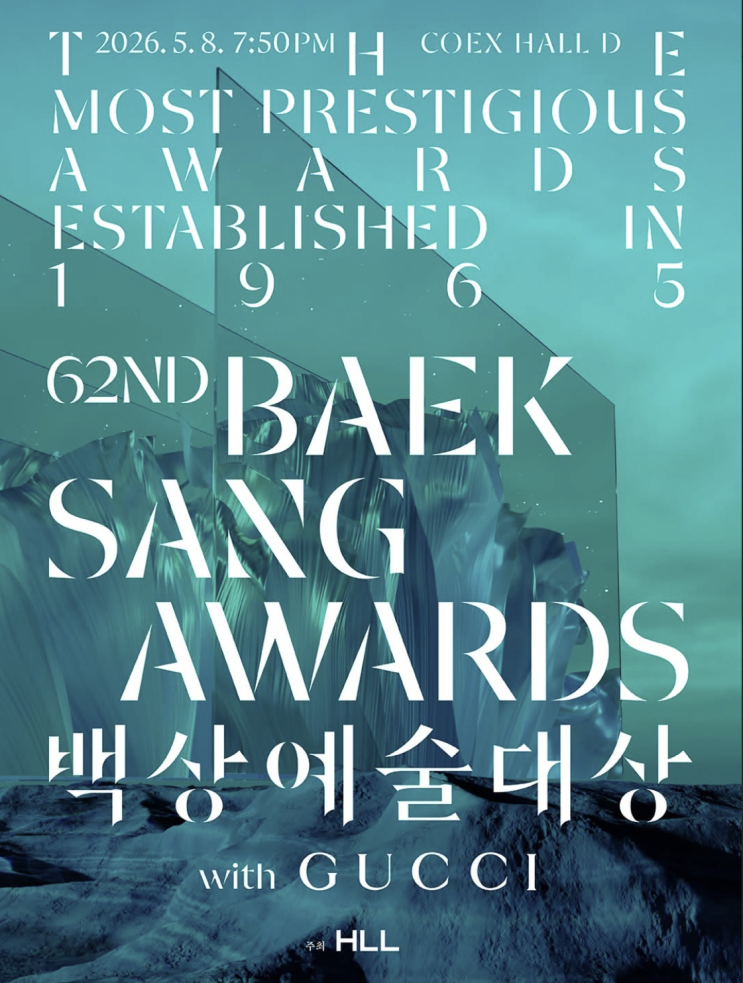  [셀럽 소식] 2026 백상예술대상 후보 총정리 누가 받을까 역대급 라인업 공개