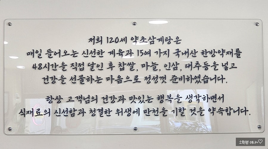 120세약초삼계탕 사진 3
