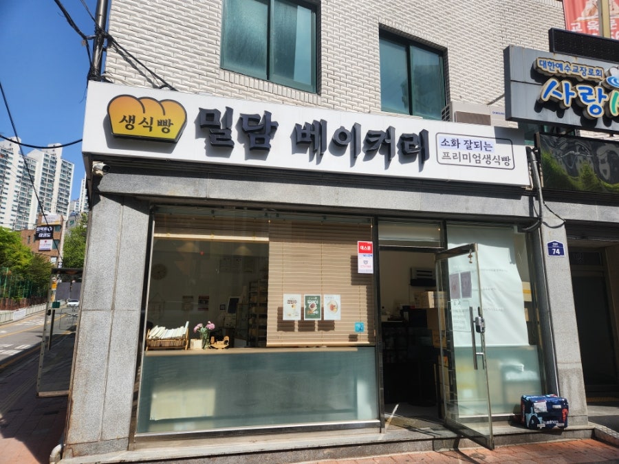 밀담베이커리 사진 1