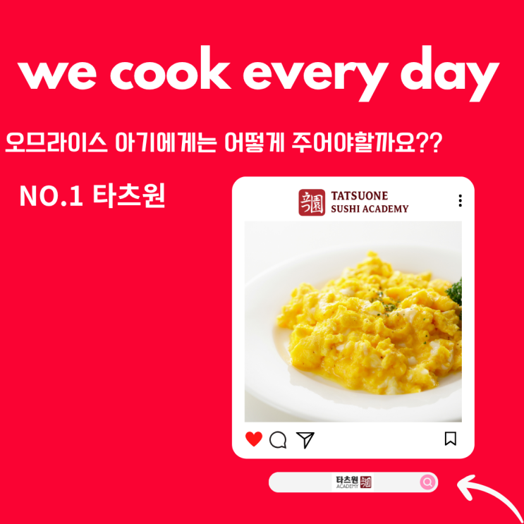  일본식 아기 오므라이스 레시피 만들기 저온조리로 속이 편하게 실패없이 만드는 법