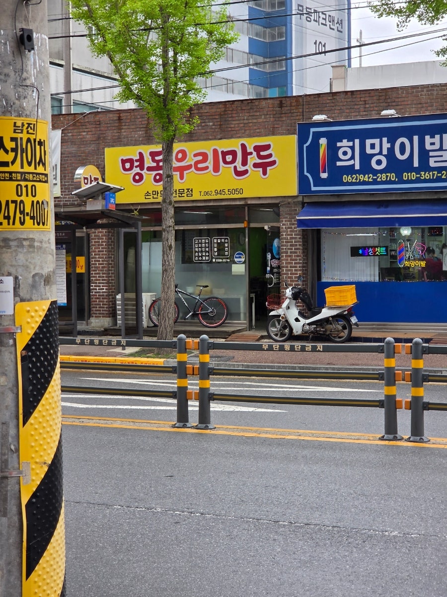 명동우리만두 사진 1