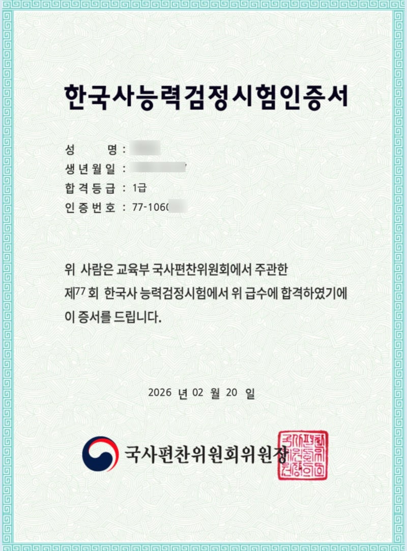 [한능검] 한국사능력검정시험 심화 1급 90점, 1달(4주) 독학 후기 및 공부법 with 큰별쌤 최태성 ....