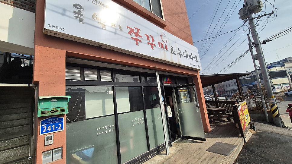 옥식이쭈꾸미 사진 1