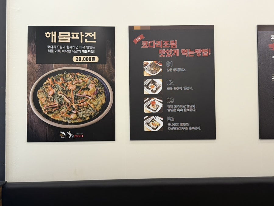 황금코다리 용인동천점 사진 6
