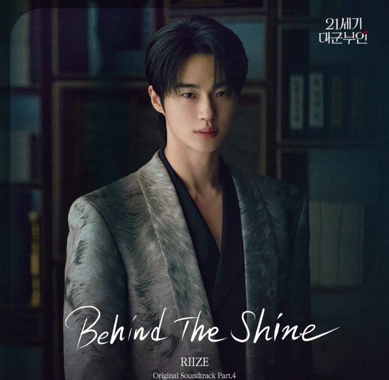 RIIZE 라이즈 - Behind The Shine 뜻 의미 뮤비 듣기 가사 21세기 대군부인 OST Part 4