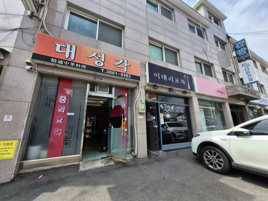 대성각 사진 4