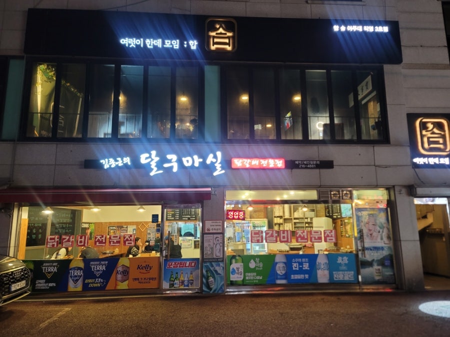 김종근의달구마실 사진 2