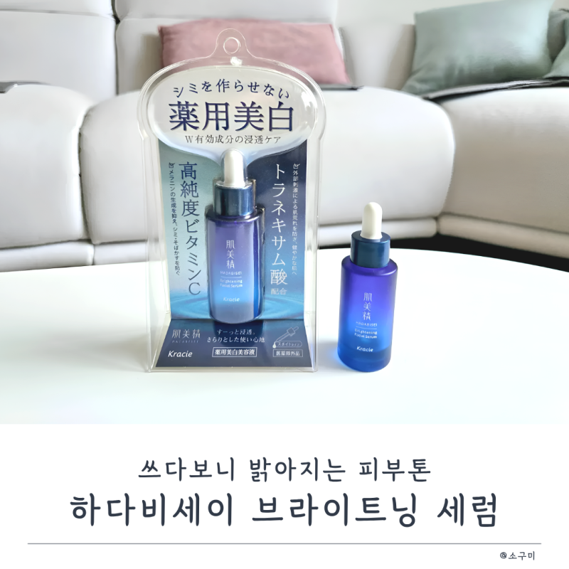 일본 하다비세이 트라넥삼산 세럼 내돈내산 재구매 후기