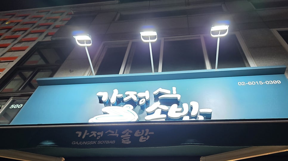 가정식솥밥 사진 1