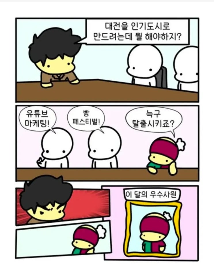  대전 홍보팀 이달의 우수사원.manhwa