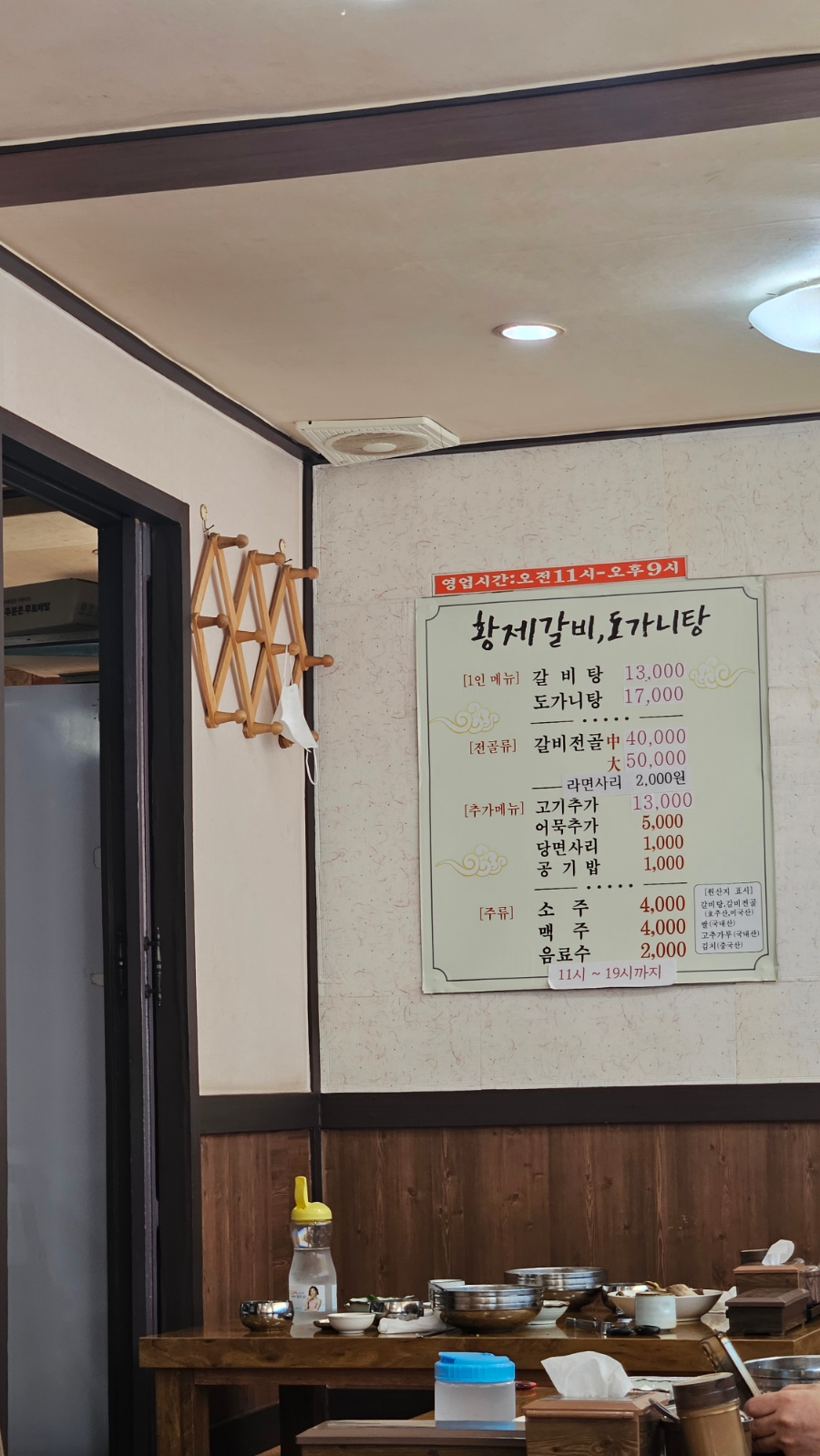 황제갈비탕 일산점 사진 3