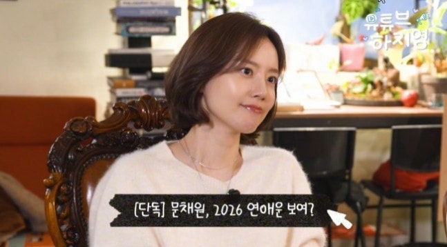 “6월 결혼 맞췄다?”…문채원 사주 영상 재조명 이유