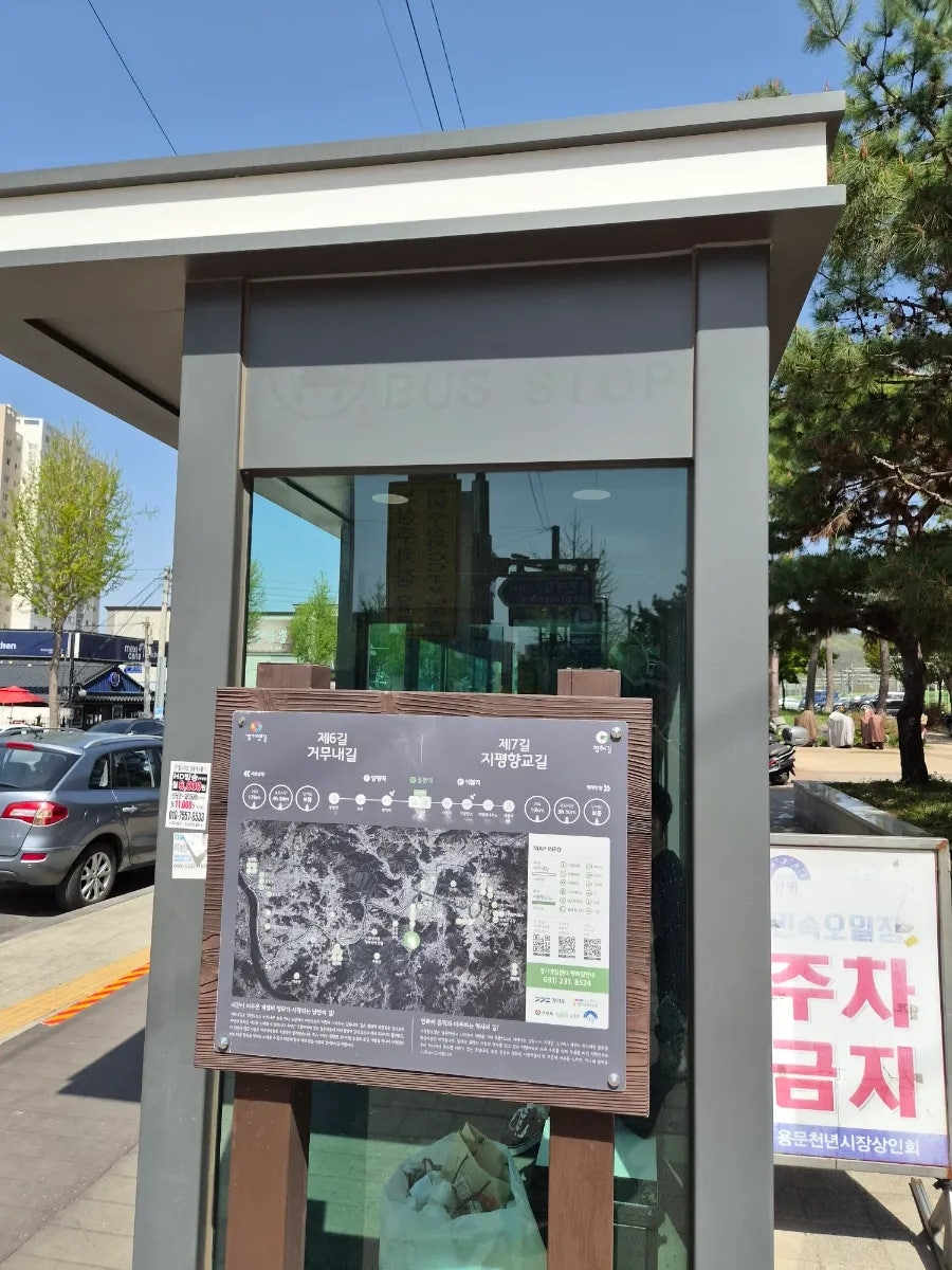 경기옛길 평해길 제5길 물끝길(양근나루길) 사진 1