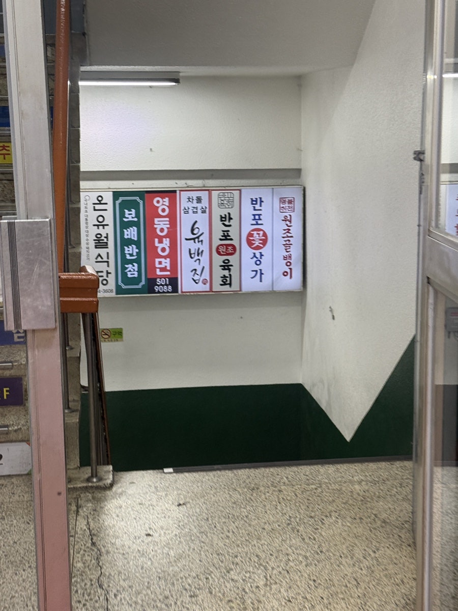 명불허전원조골뱅이 사진 3