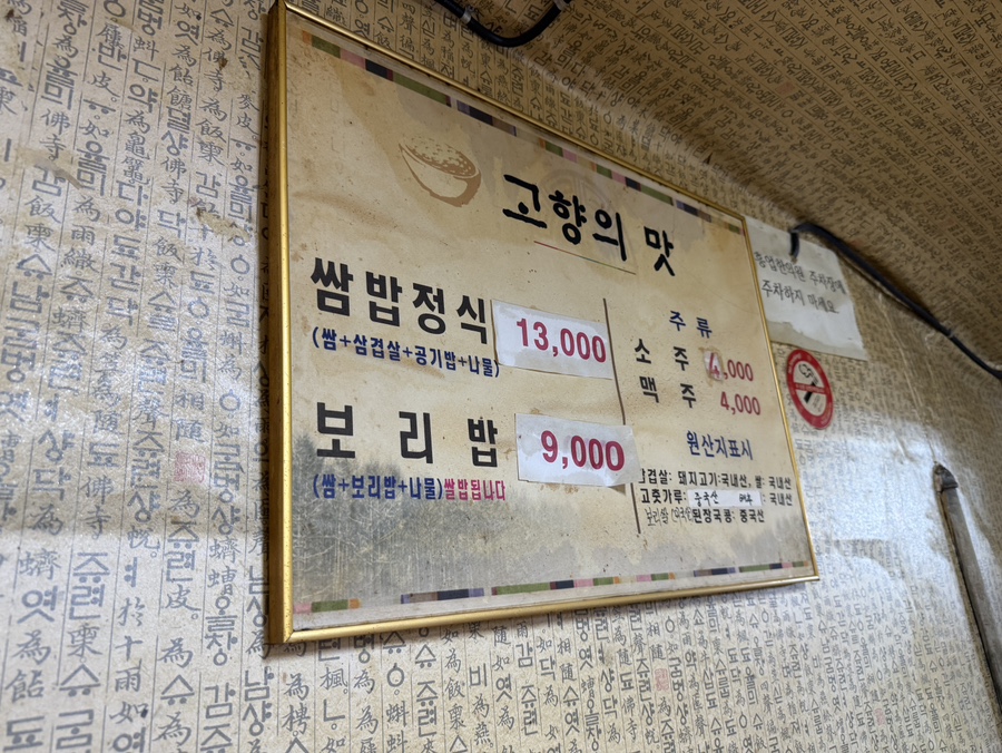 고향보리밥 사진 6