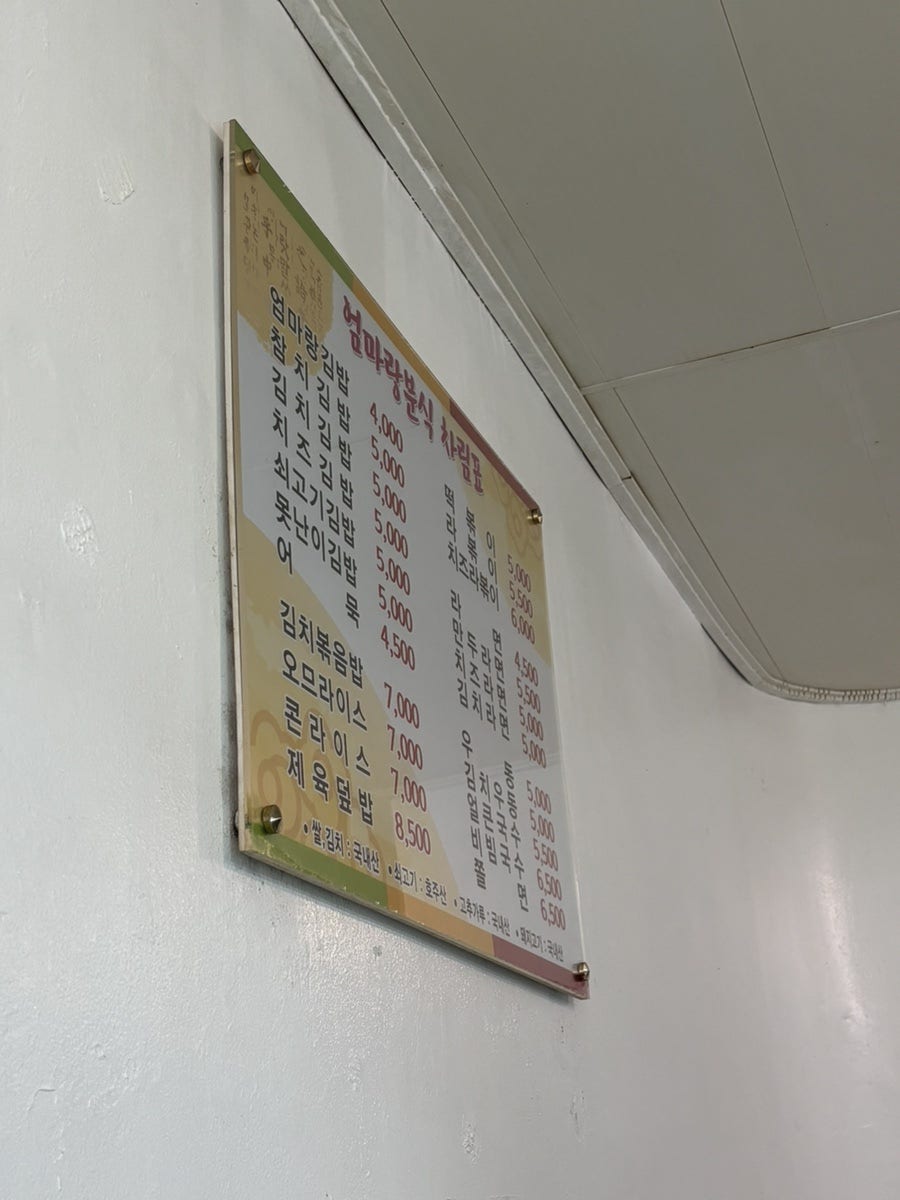 엄마랑분식 사진 1
