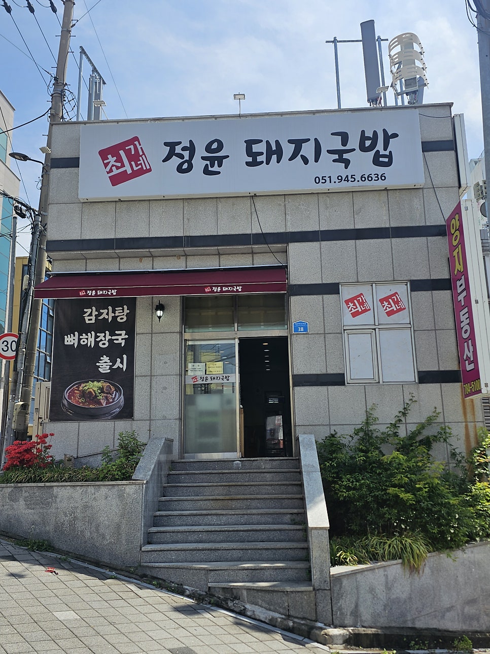 최가네정윤돼지국밥 사진 2