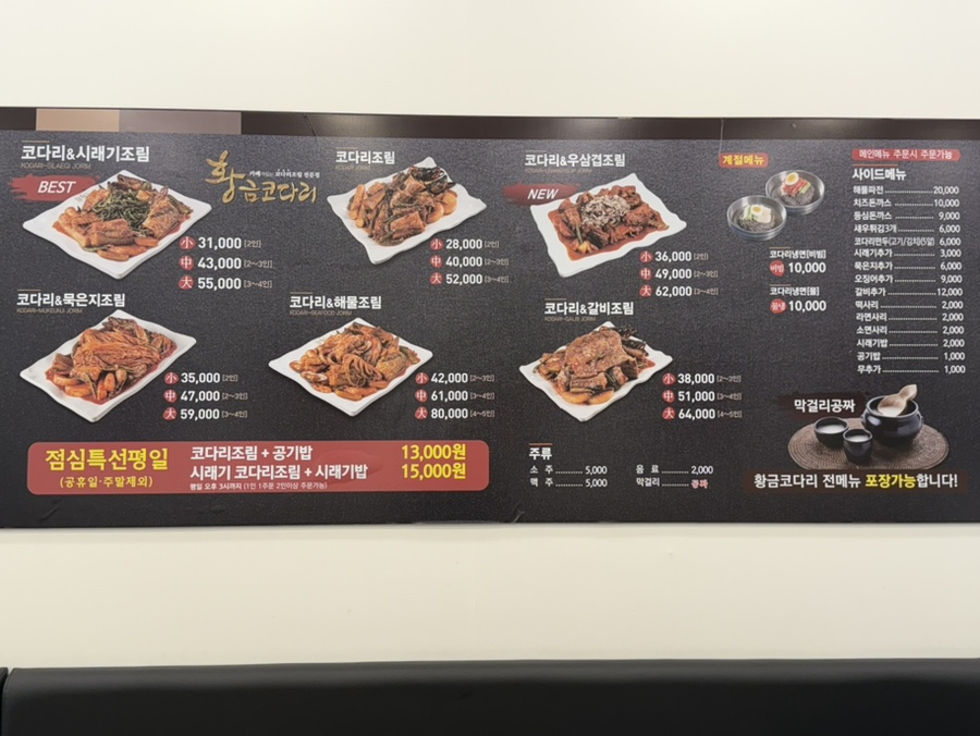 황금코다리 용인동천점 사진 5