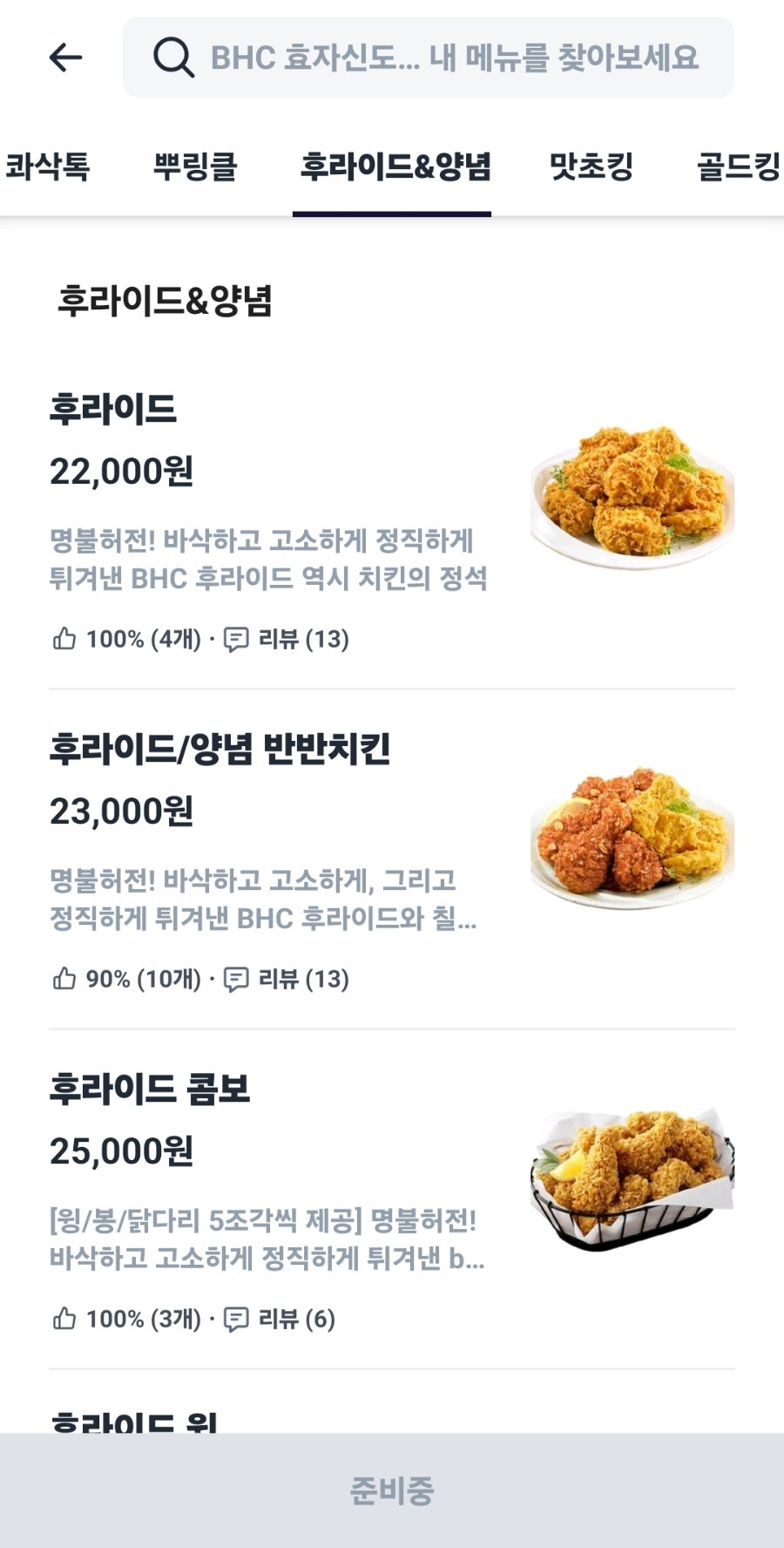 BHC치킨 전주안행점 사진 6