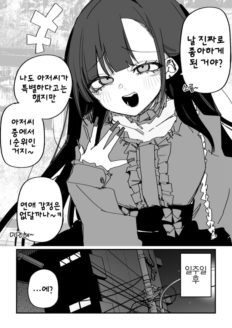  파파카츠 이상 연인 미만 - [오리지널 만화][웹코믹]