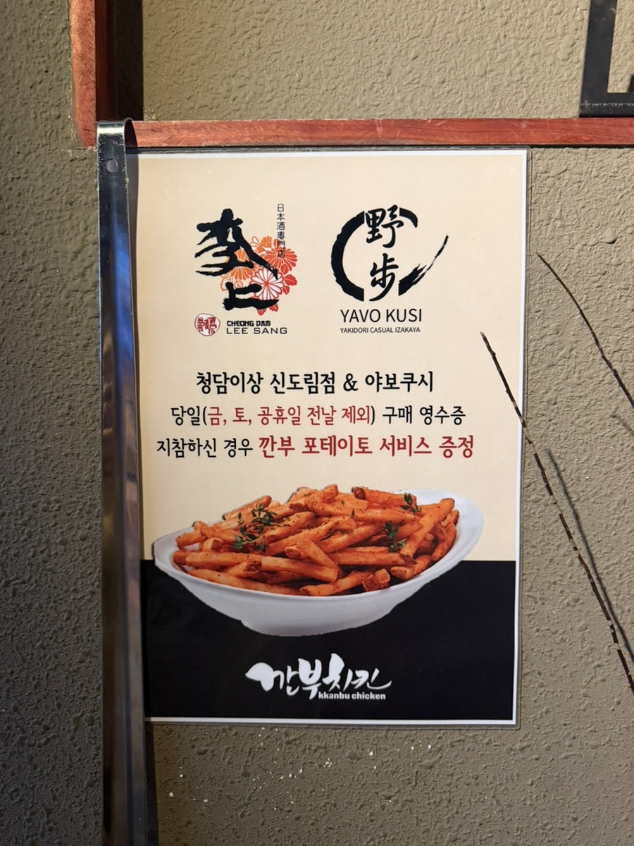 Cheongdamisang Sindorimjeom photo 6