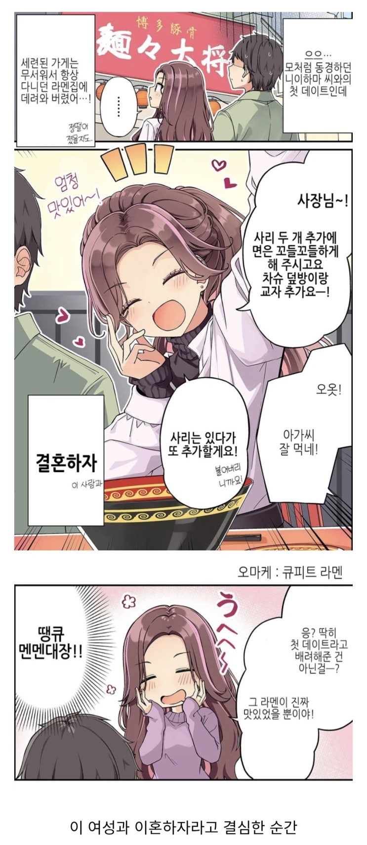  이 여성과 결혼하자라고 결심한 순간.manhwa