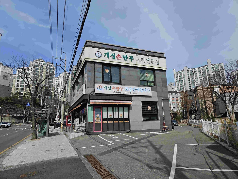 개성손만두 수지점 사진 2