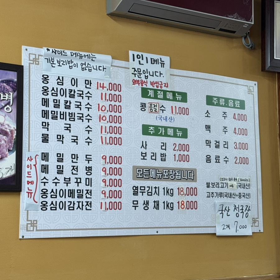 풍물옹심이칼국수 본점 사진 5
