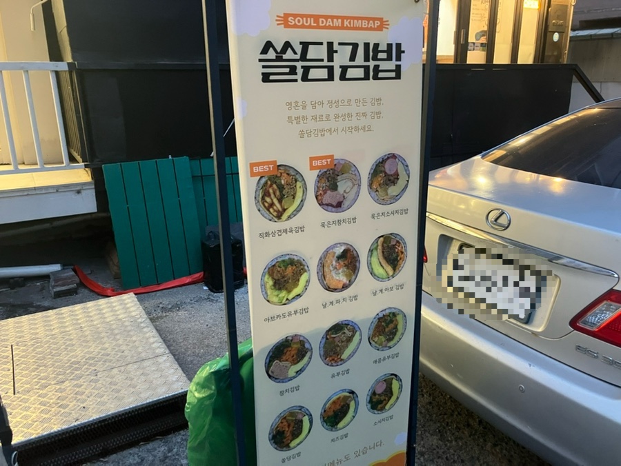 쏠담김밥 사진 2