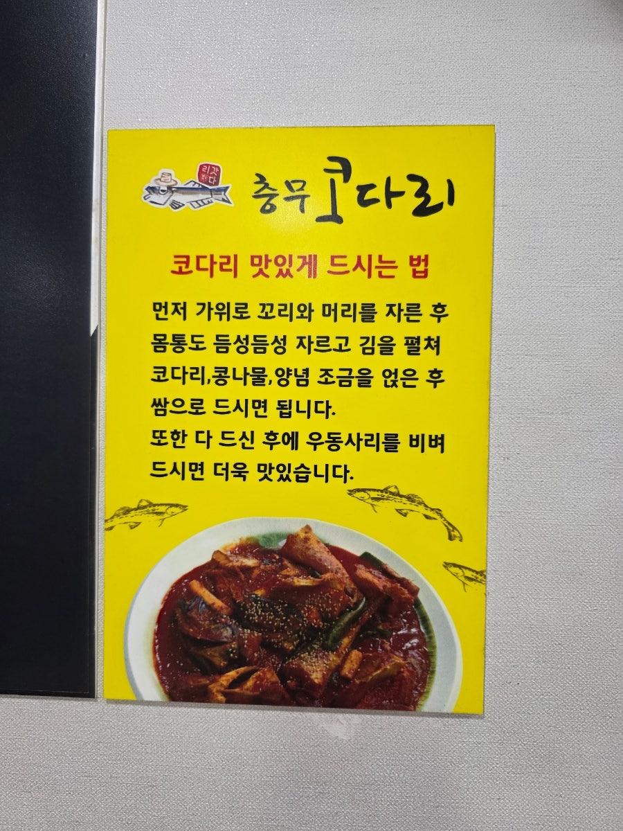 충무코다리 사진 6