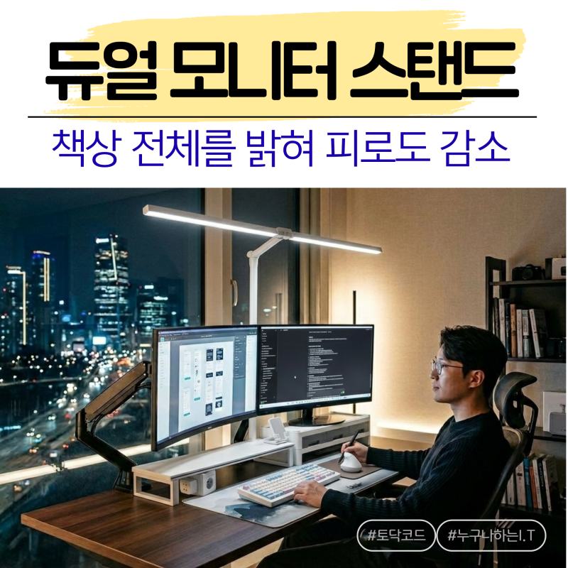 AI가 추천한 책상 조명 PC 듀얼 모니터 스탠드 실제 후기