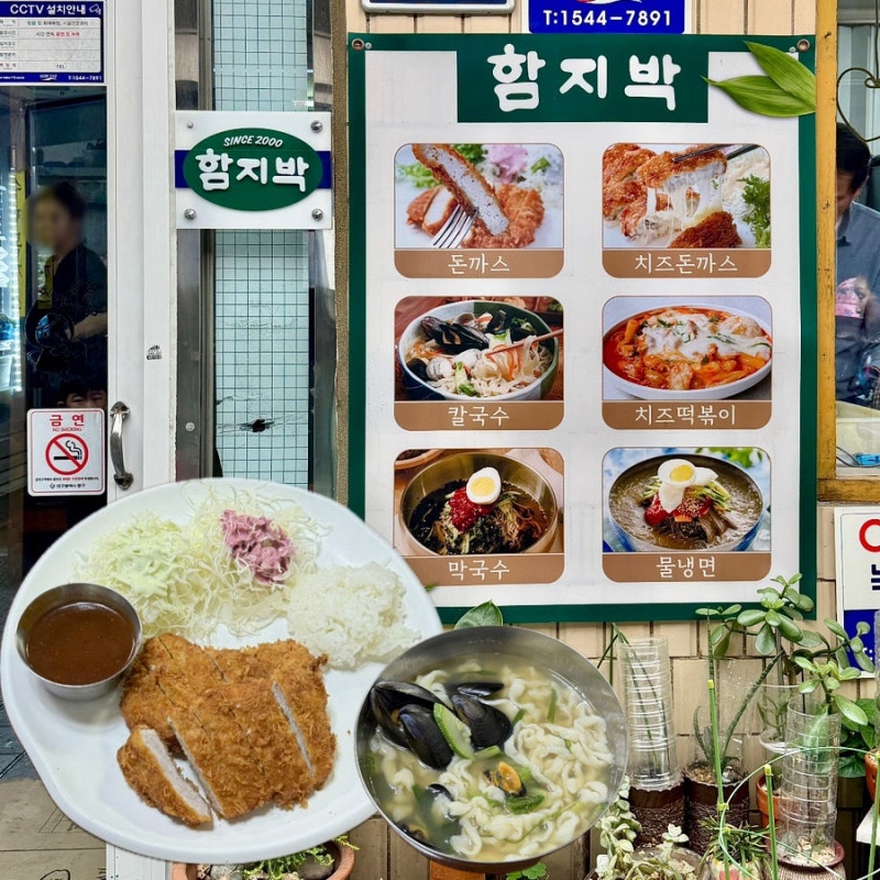 대구 서문시장 맛집 추천 ‘함지박’ 돈까스 칼국수