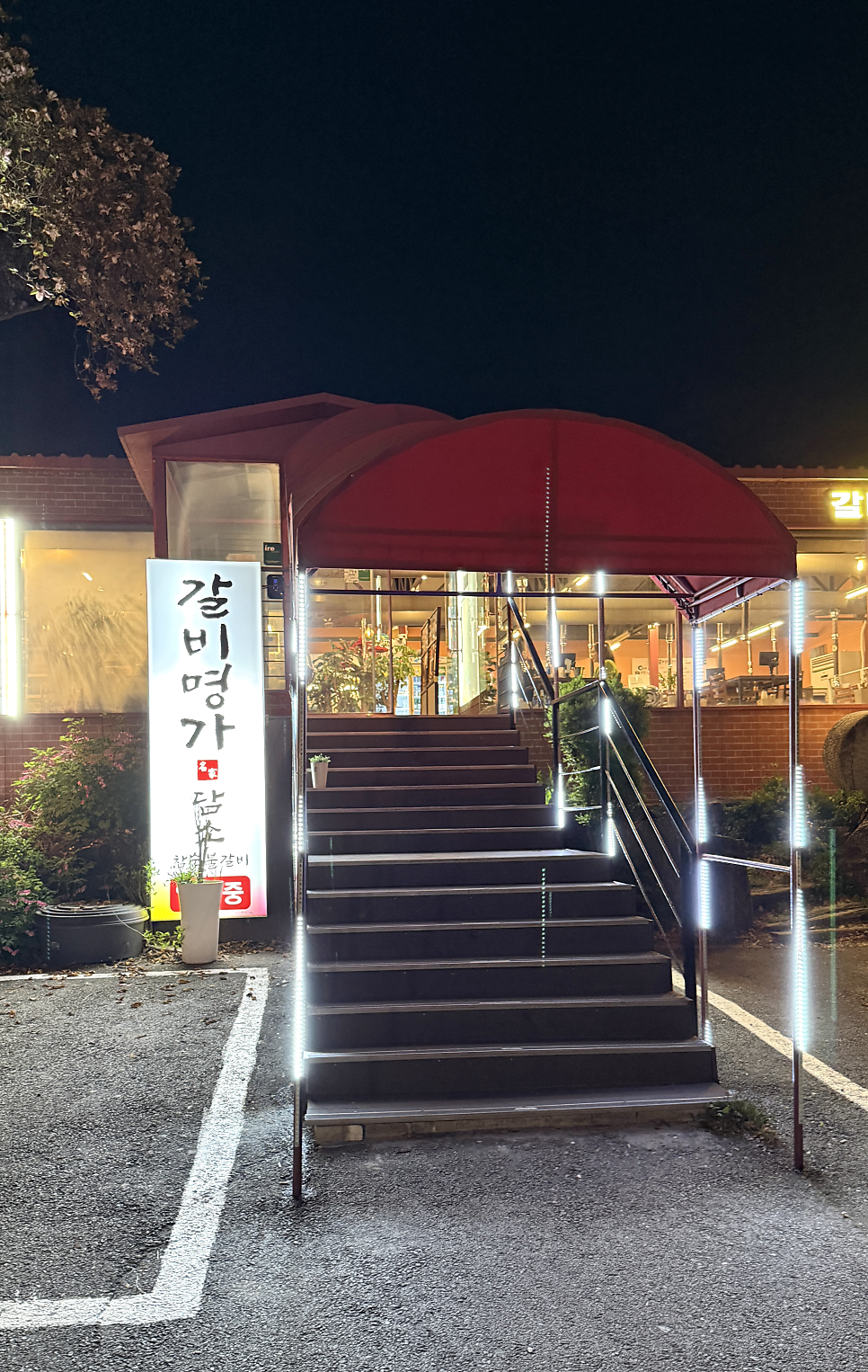 갈비명가담소 사진 2