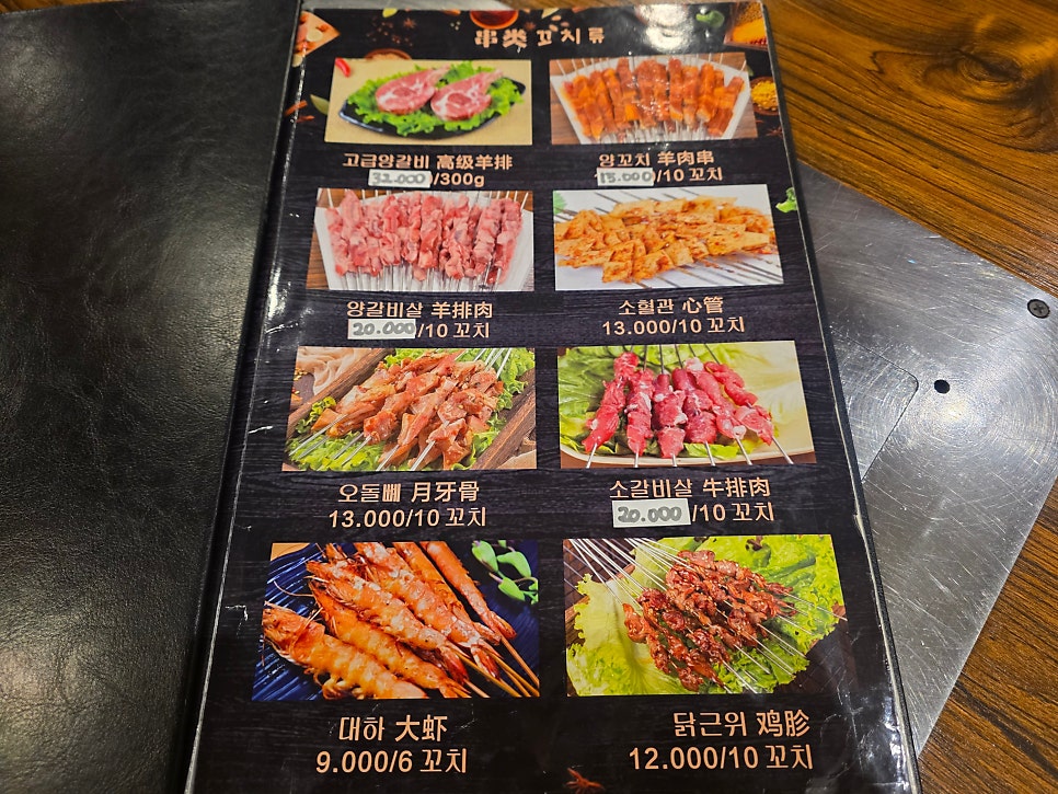 동북풍미양꼬치 사진 2