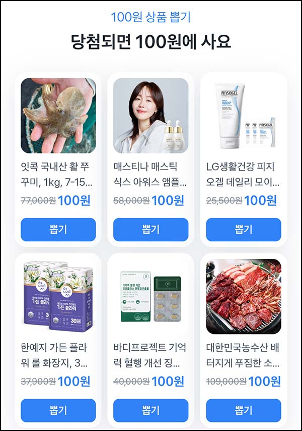  토스 100원 상품뽑기(소고기 모둠세트 등)즉당_04.18