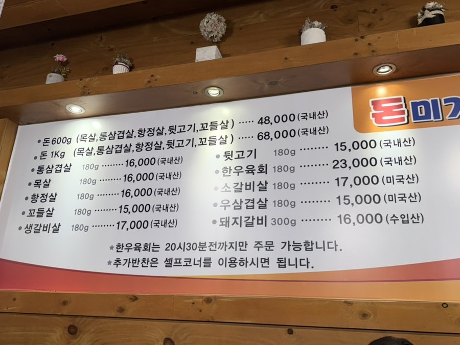 돈미가 사진 2