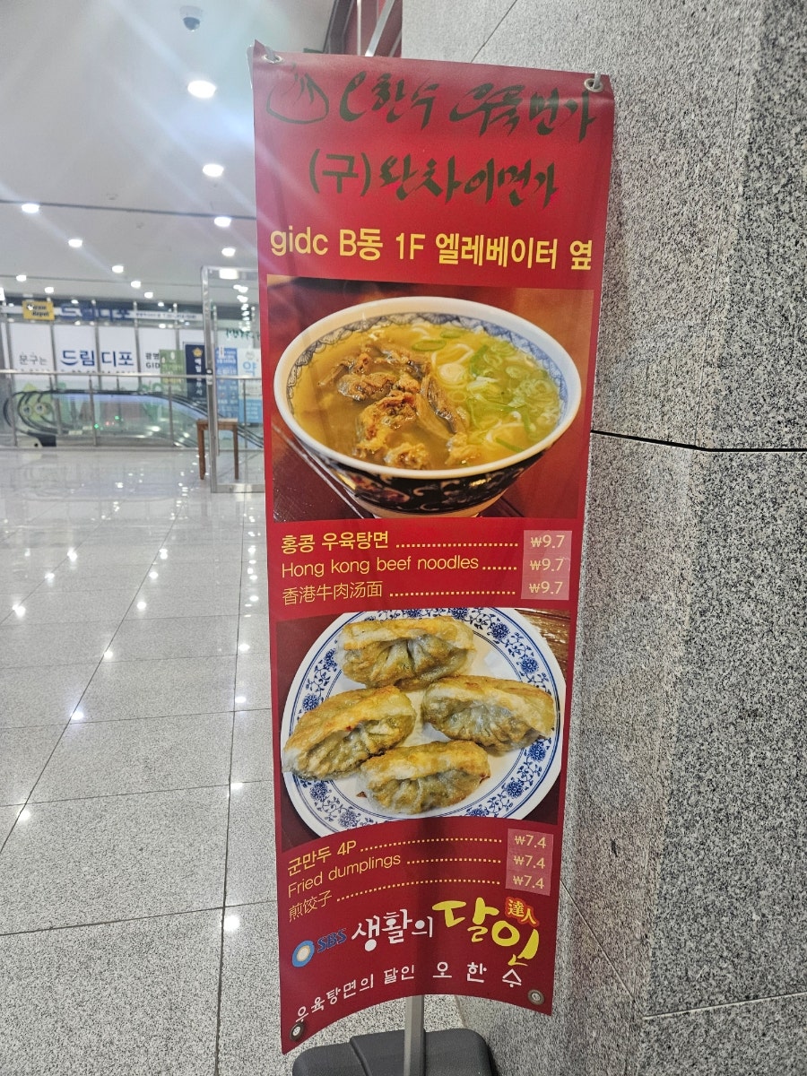 오한수우육면가 지아이디씨점 사진 3