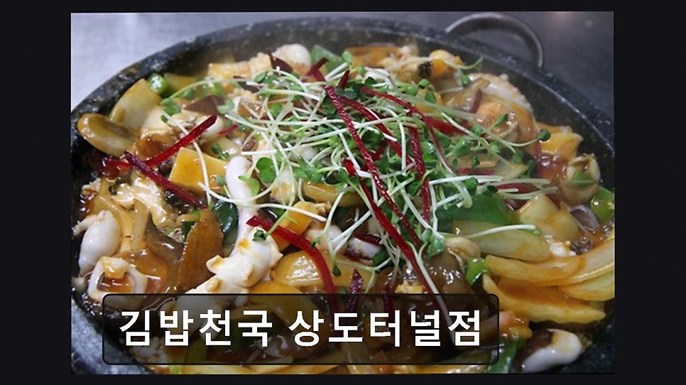 김밥천국 상도터널점 사진 5