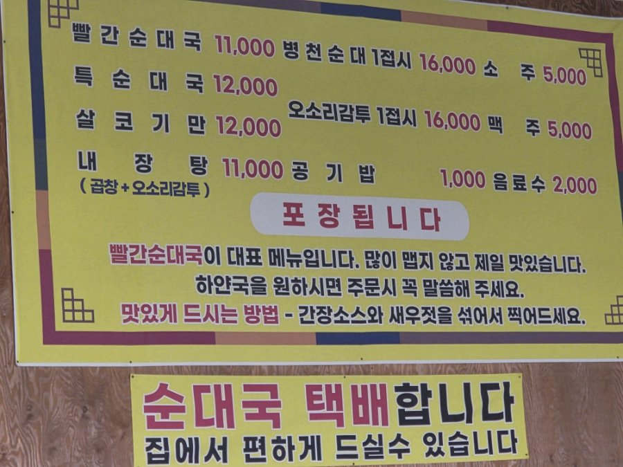 칠보순대국 사진 4