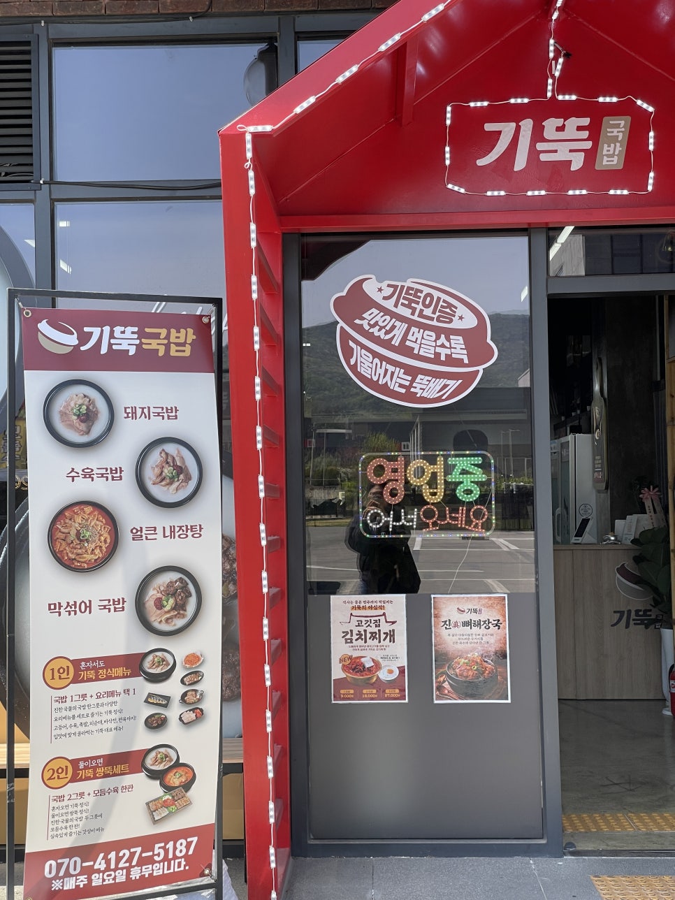 기울어진뚝배기 용인모현점 사진 1