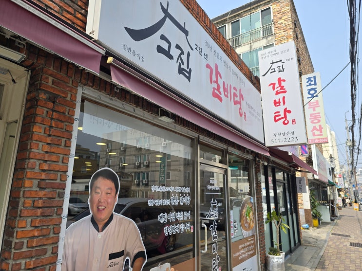  귀차니즘러 필독! 뼈 다 발라주는 남산동 그집갈비탕 내돈내산 후기