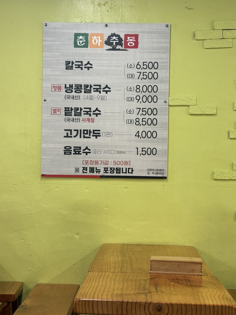 춘하추동칼국수 사진 2