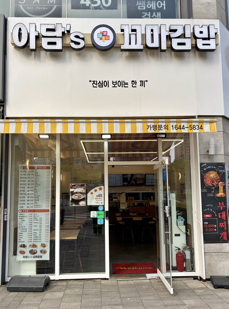 Adamseu Kkomagimbap Wiryejeom photo 1
