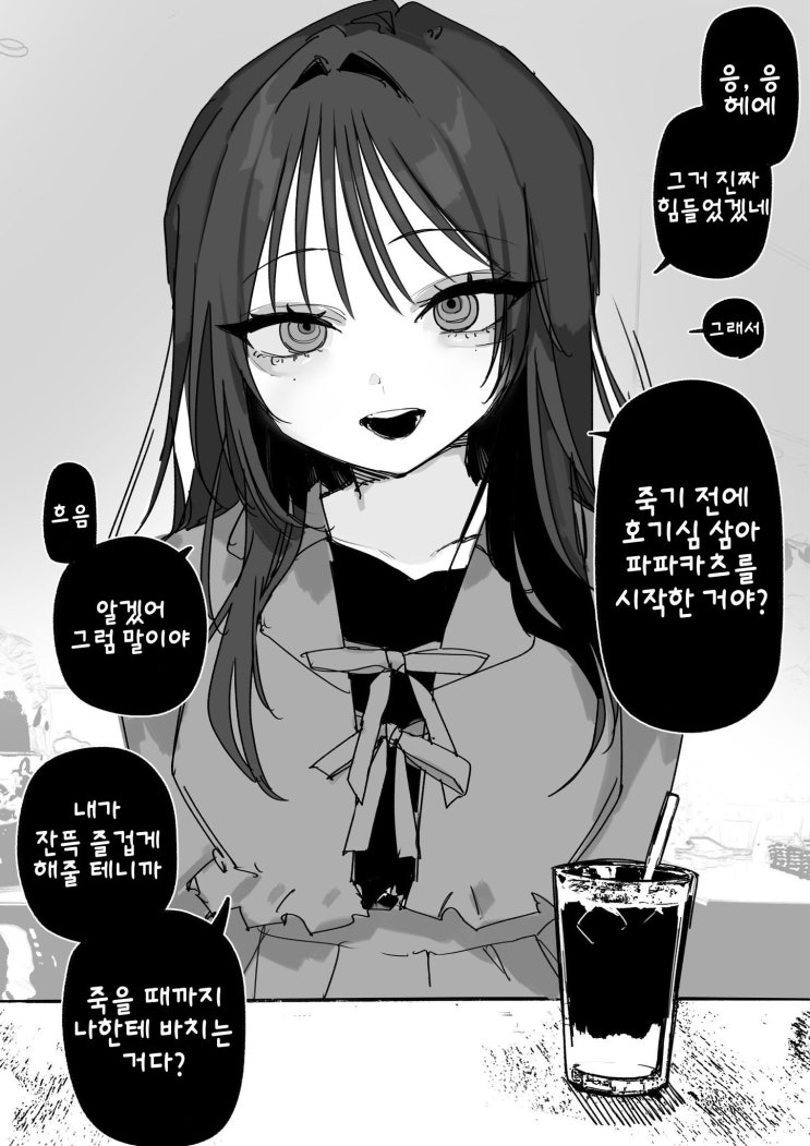  파파카츠녀와 죽고 싶은 파파 - [오리지널 만화][웹코믹]